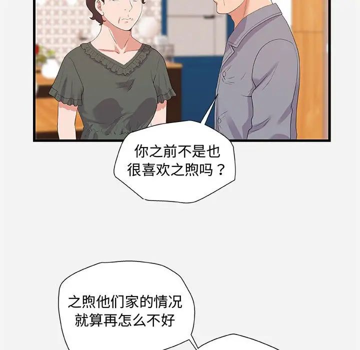 朋友以上,恋人未满第28话