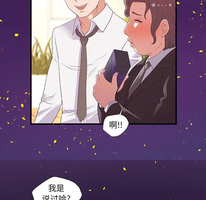 朋友以上,恋人未满第28话