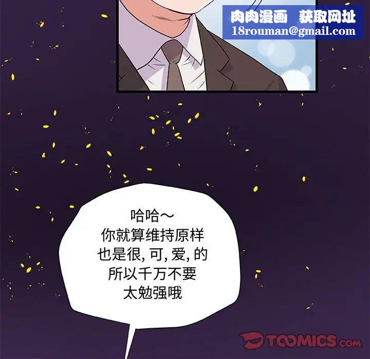 朋友以上,恋人未满第28话