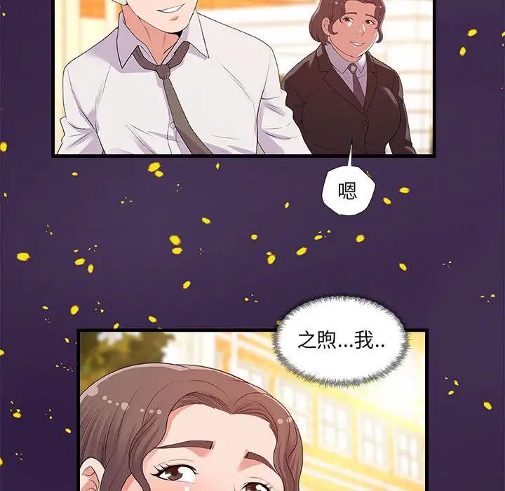 朋友以上,恋人未满第28话