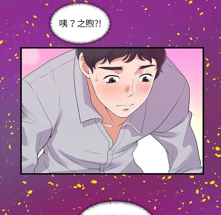 朋友以上,恋人未满第28话