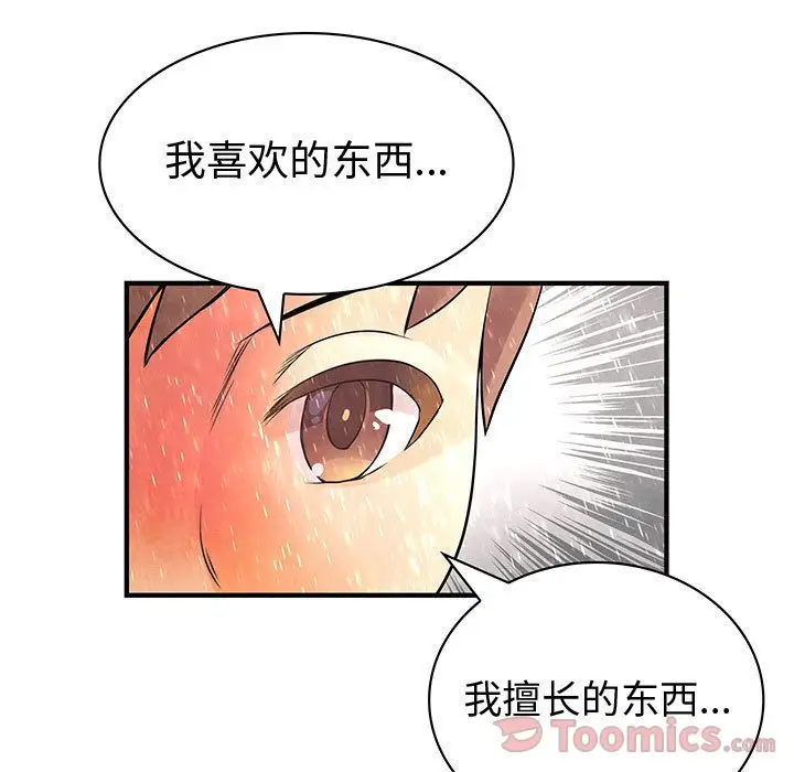 内衣社的新职员第25章