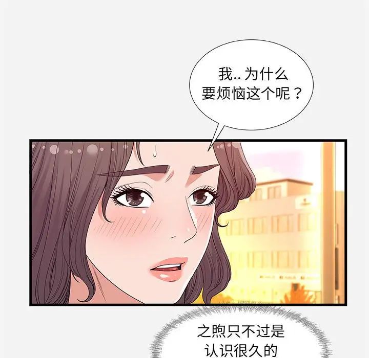 朋友以上,戀人未滿第30話