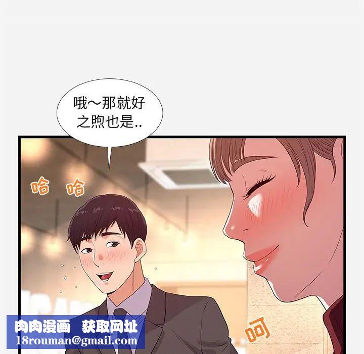 朋友以上,恋人未满第30话