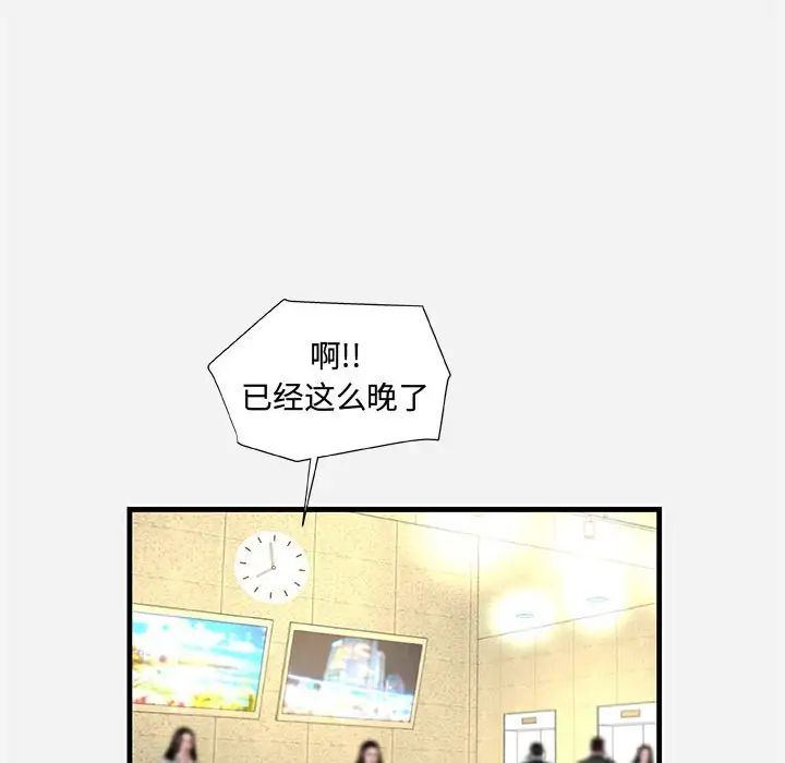 朋友以上,恋人未满第30话