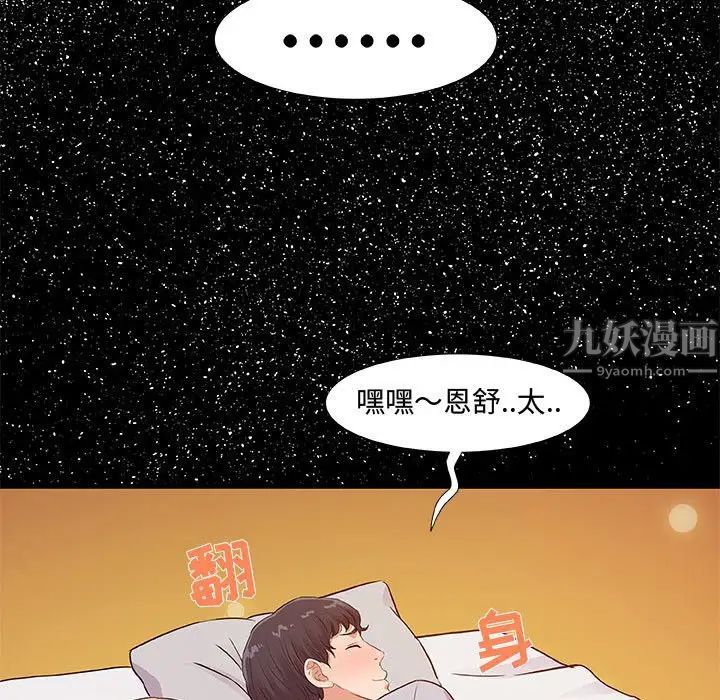 朋友以上,恋人未满第30话