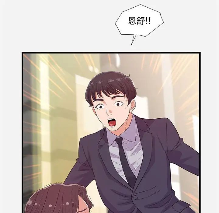 朋友以上,恋人未满第31话