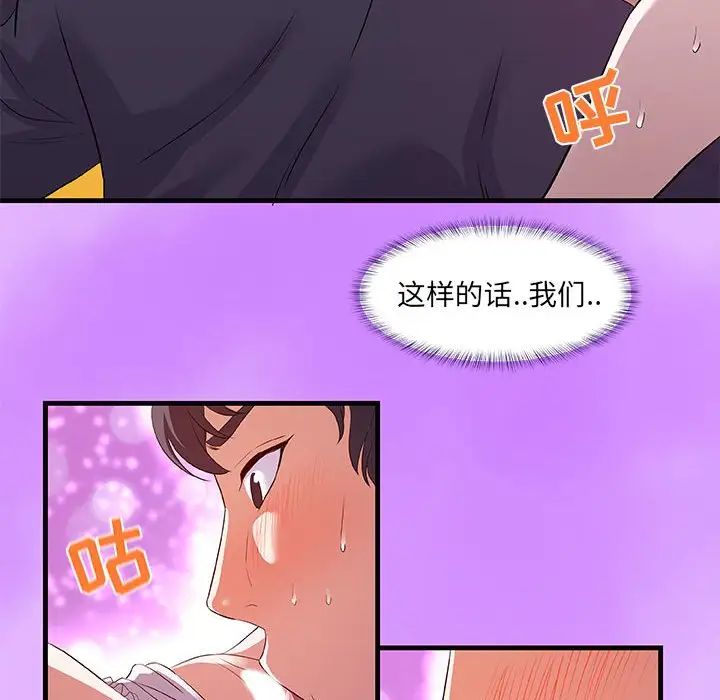 朋友以上,戀人未滿第31話