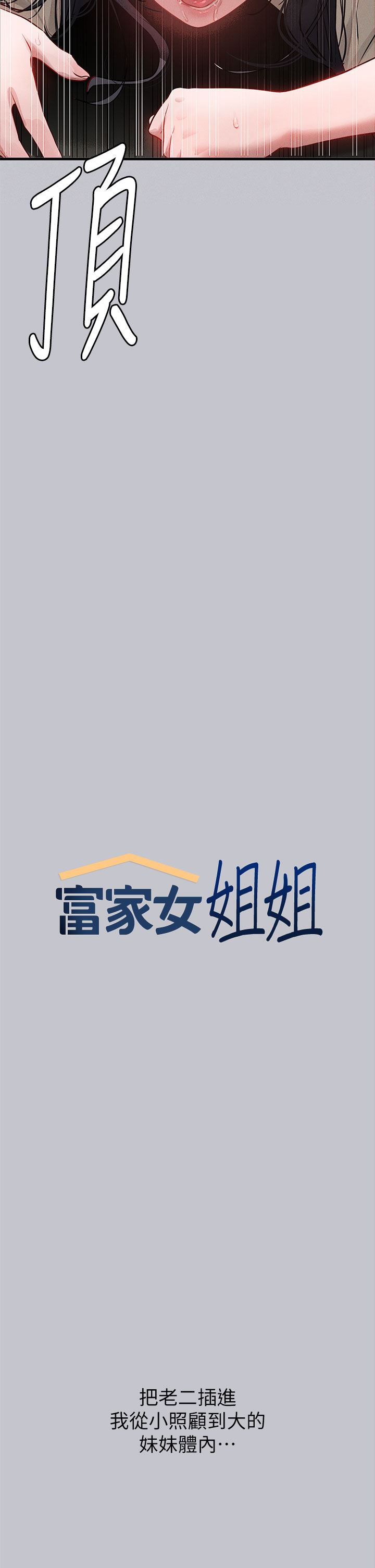 富家女姐姐第98話-你是不是想讓我懷孕?