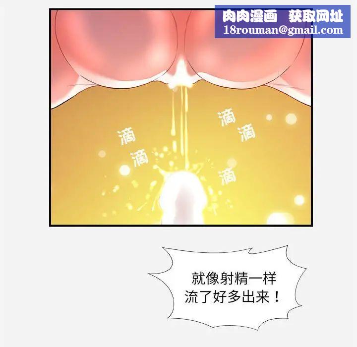 朋友以上,戀人未滿第32話