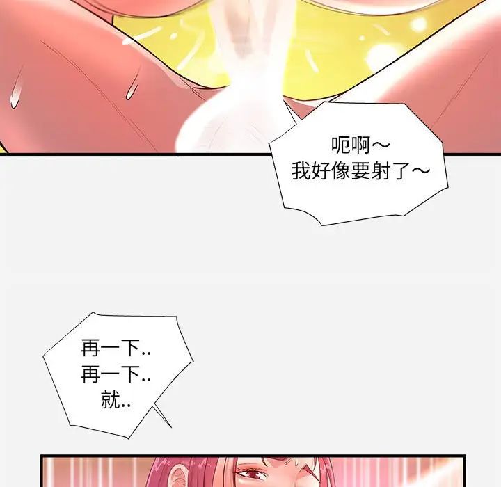 朋友以上,戀人未滿第32話