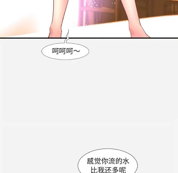 朋友以上,恋人未满第32话