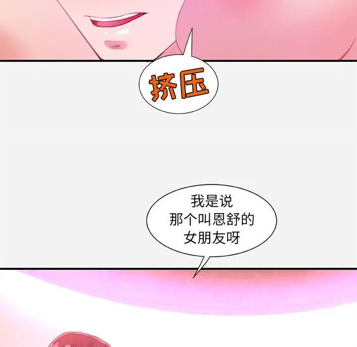 朋友以上,恋人未满第33话