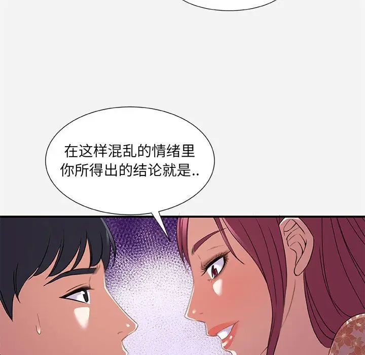 朋友以上,恋人未满第33话