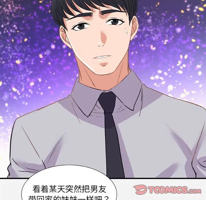 朋友以上,恋人未满第33话