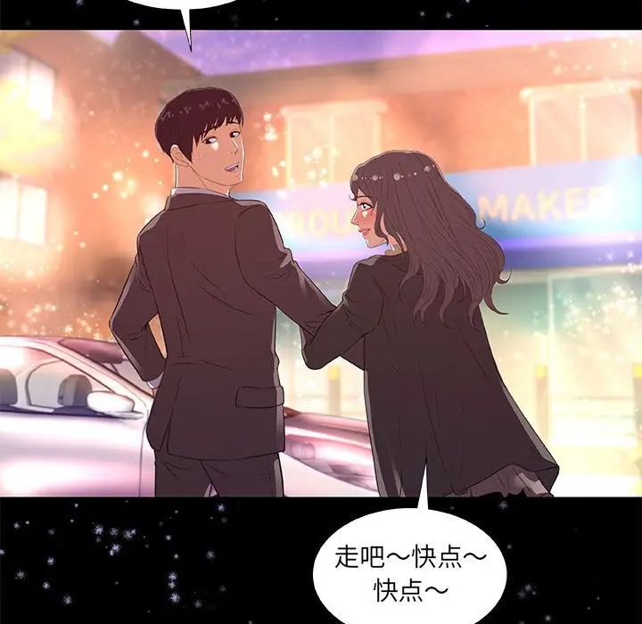 朋友以上,戀人未滿第33話