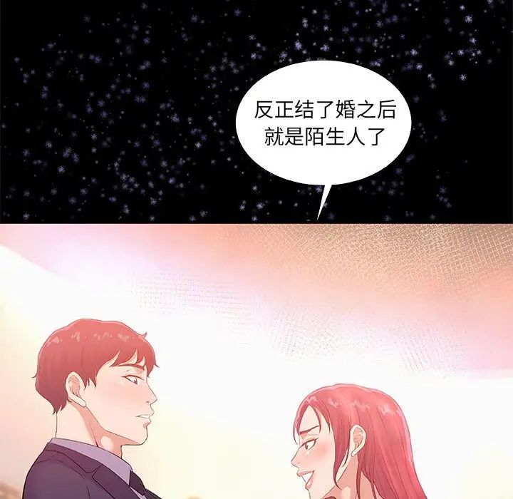 朋友以上,恋人未满第33话