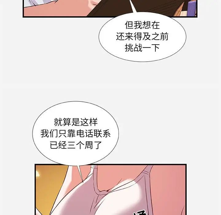 朋友以上,恋人未满第34话