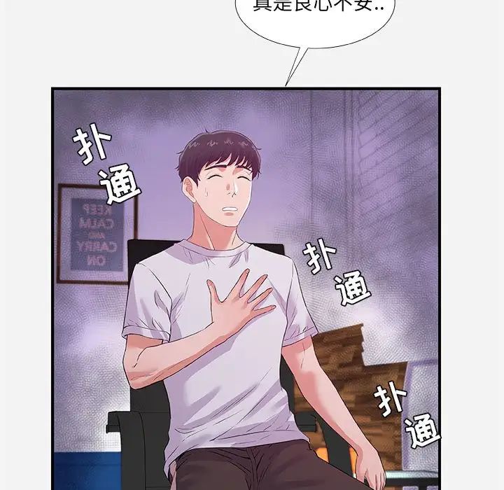 朋友以上,恋人未满第34话