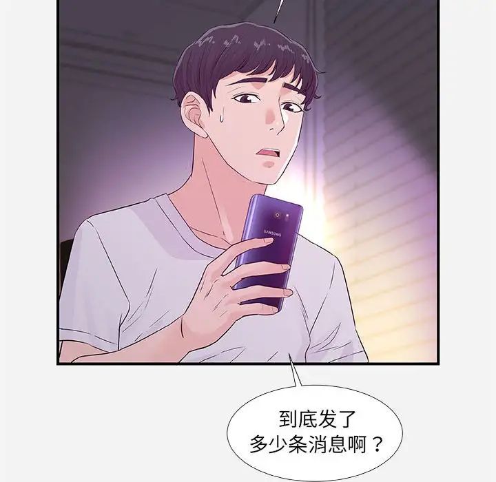 朋友以上,戀人未滿第34話