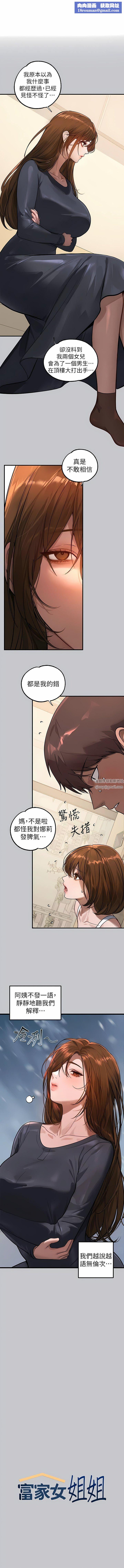 富家女姐姐第105话-你不可以放弃我