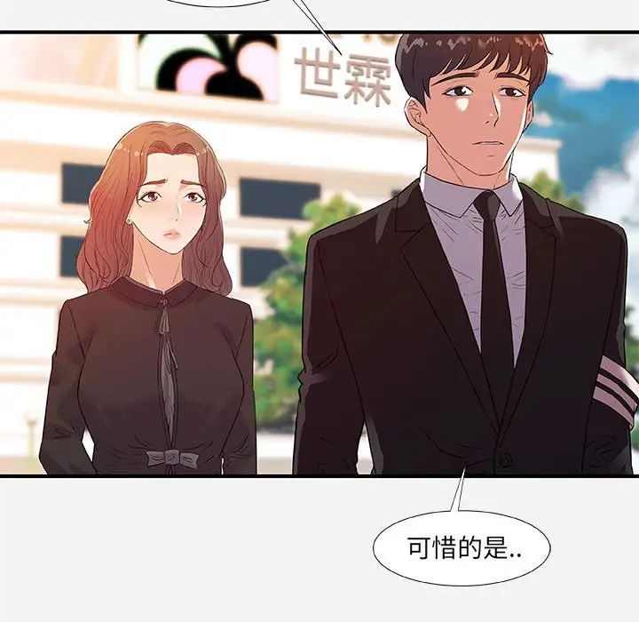 朋友以上,恋人未满第35话