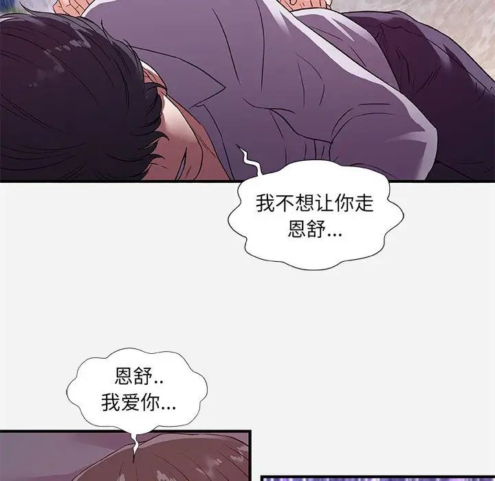 朋友以上,戀人未滿第35話