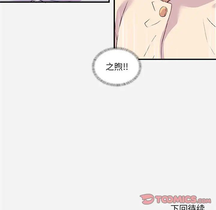 朋友以上,恋人未满第35话