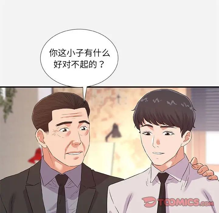 朋友以上,恋人未满第36话