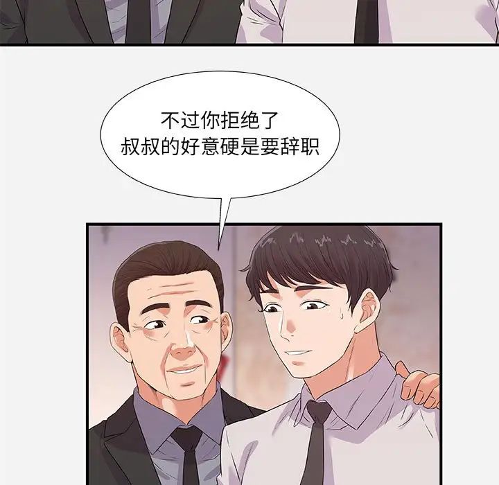 朋友以上,戀人未滿第36話