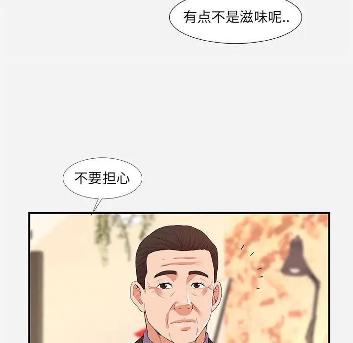 朋友以上,恋人未满第36话
