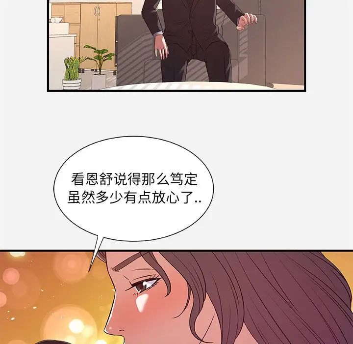 朋友以上,恋人未满第36话