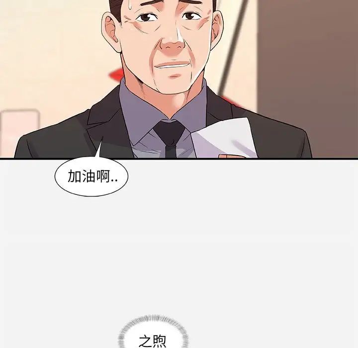 朋友以上,恋人未满第36话