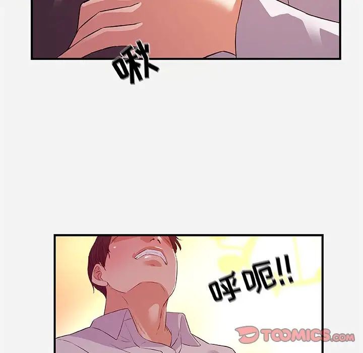 朋友以上,戀人未滿第36話