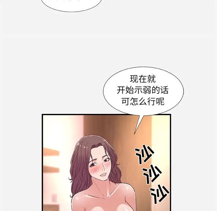 朋友以上,恋人未满第37话