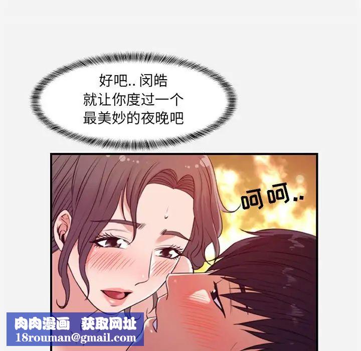 朋友以上,恋人未满第37话