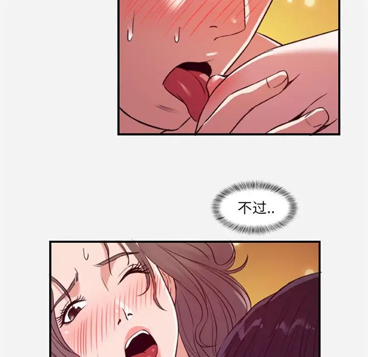 朋友以上,恋人未满第37话