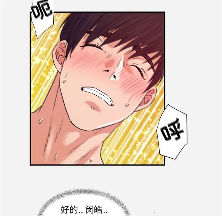 朋友以上,恋人未满第37话