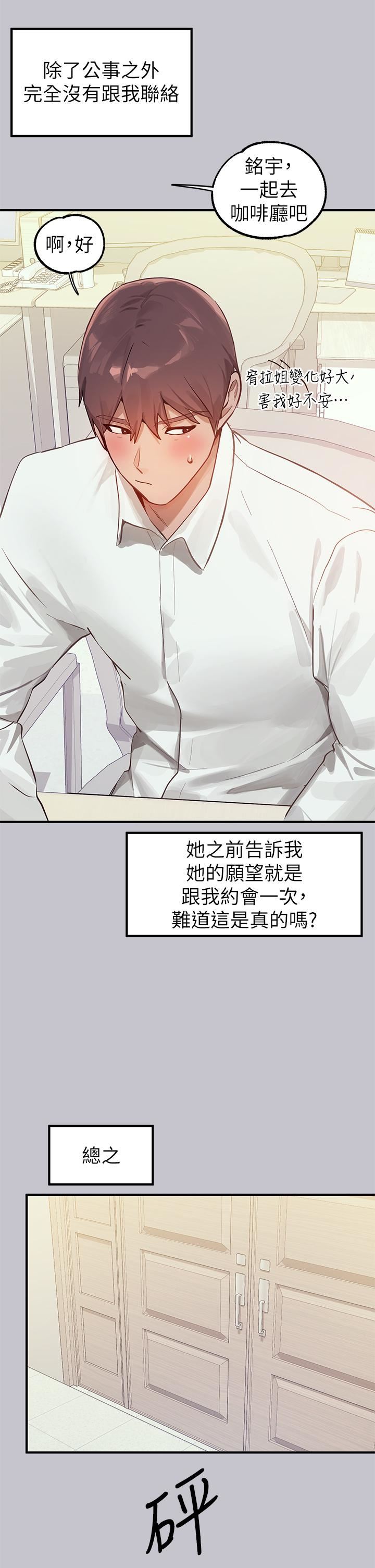 富家女姐姐第110話-宥拉姐的祝福