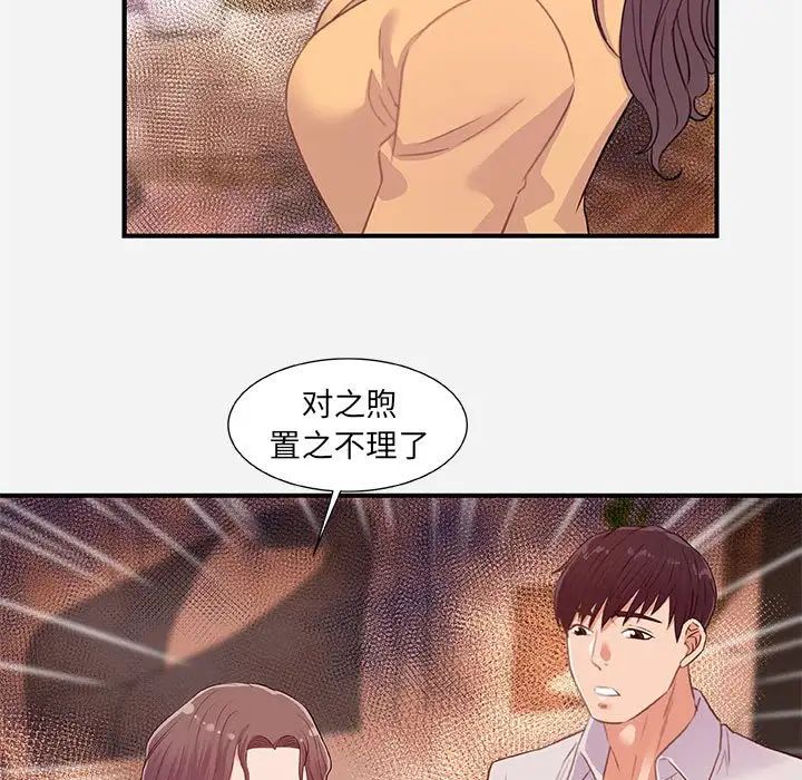 朋友以上,恋人未满第38话