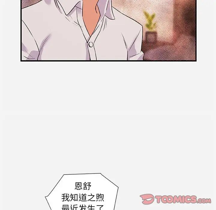 朋友以上,恋人未满第38话