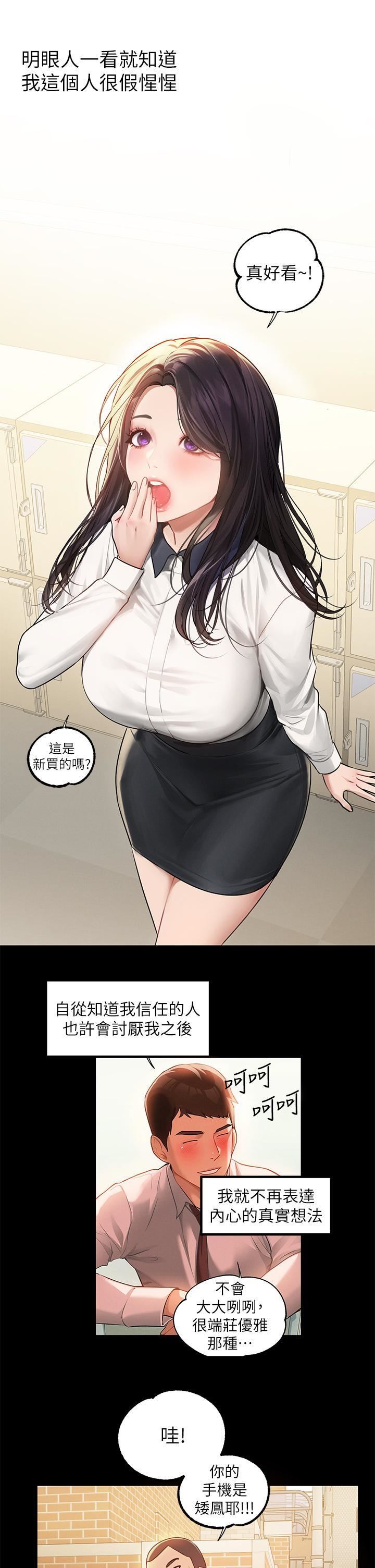 富家女姐姐第112话-我想陪在你身边