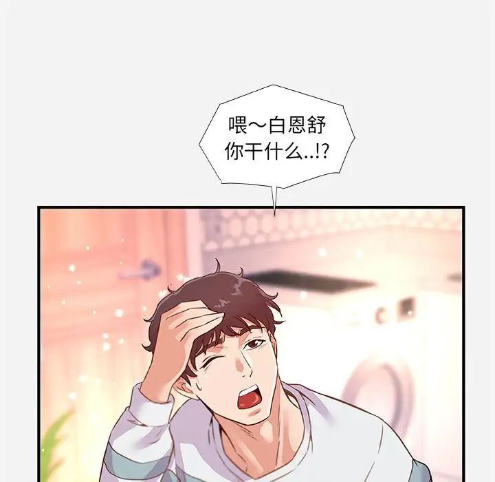 朋友以上,戀人未滿第38話