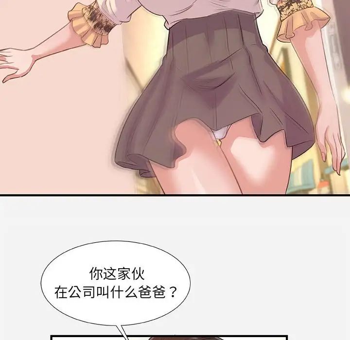 朋友以上,恋人未满第39话