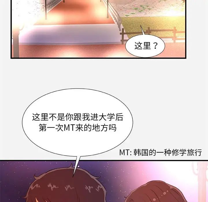 朋友以上,恋人未满第39话