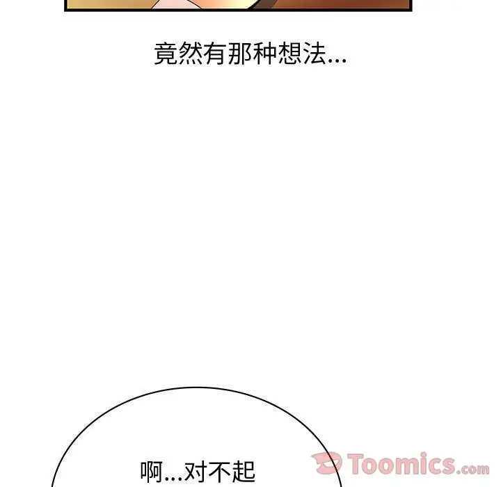 内衣社的新职员第29章