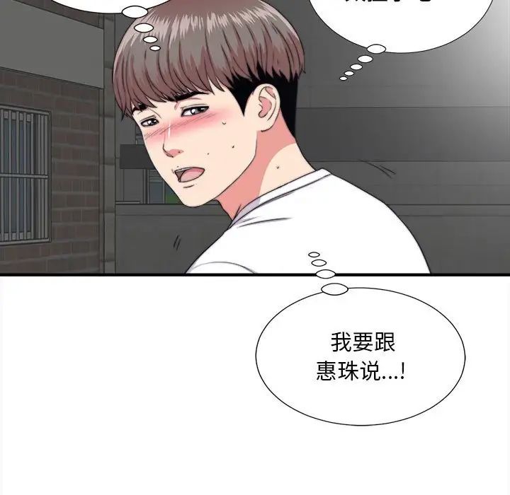 陌生的视线第2话