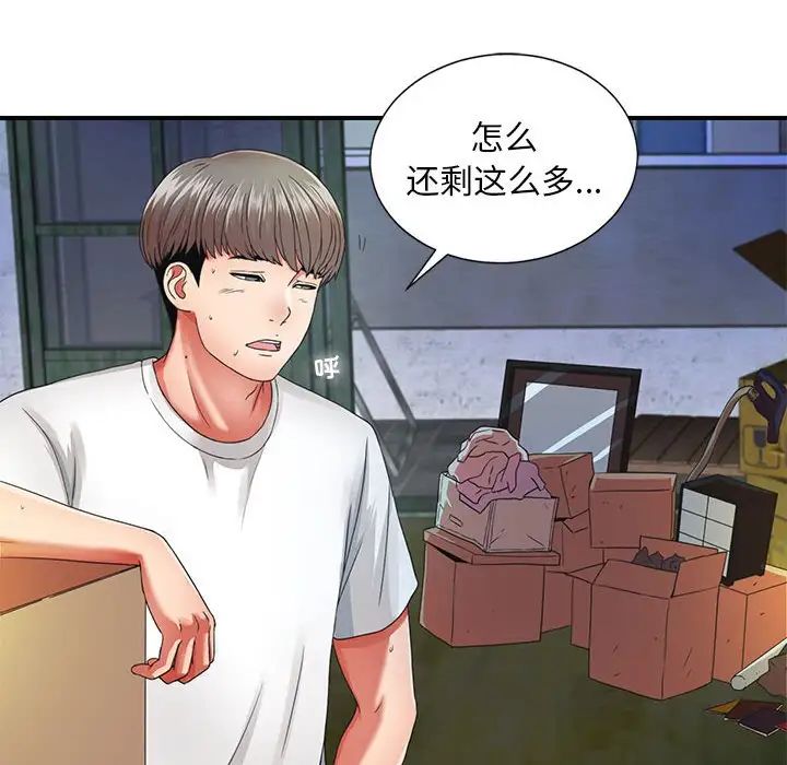 陌生的视线第2话