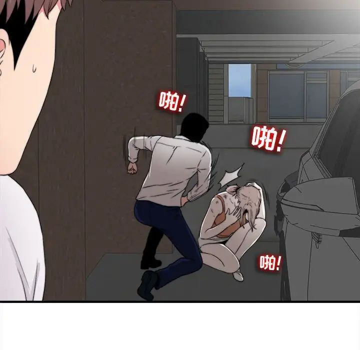 陌生的视线第2话