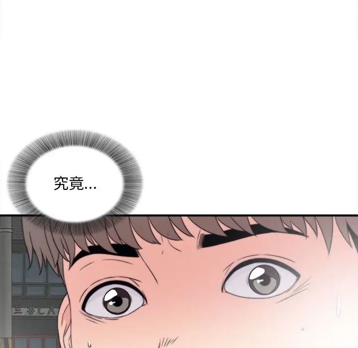 陌生的視線第2话